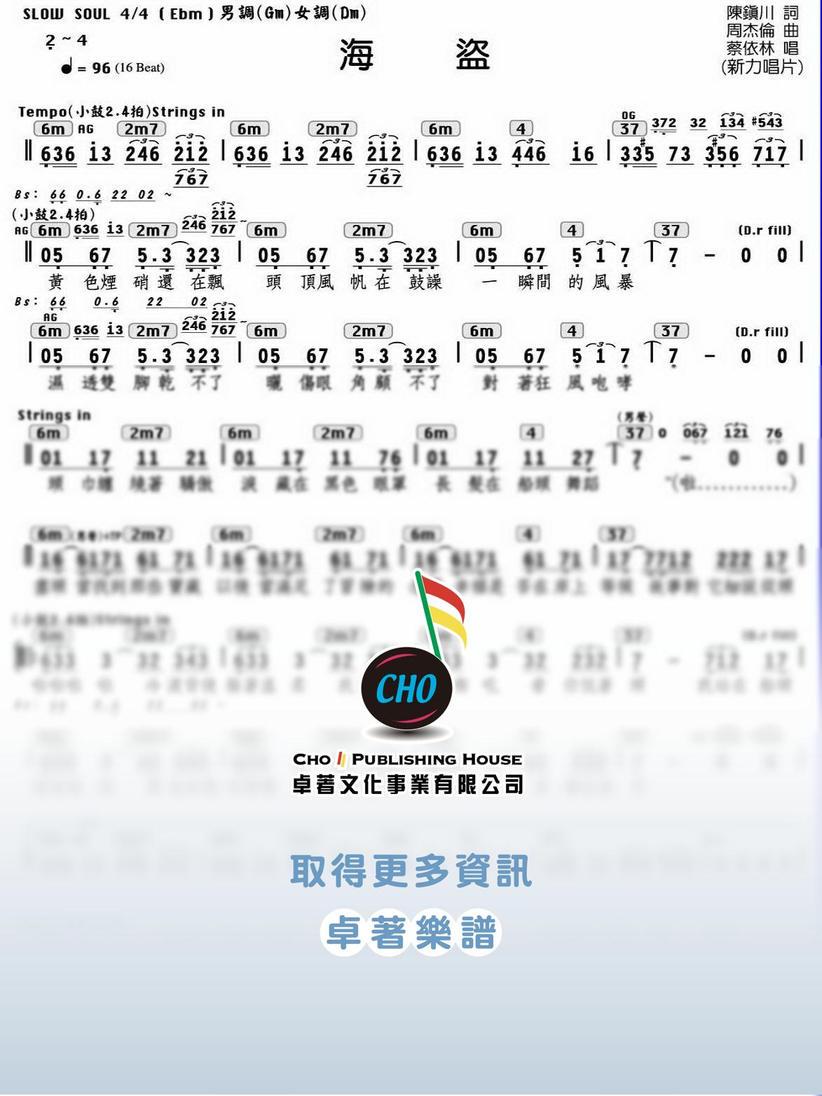海盜